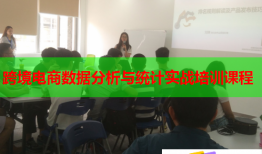 跨境電商數(shù)據(jù)分析與統(tǒng)計(jì)實(shí)戰(zhàn)培訓(xùn)課程